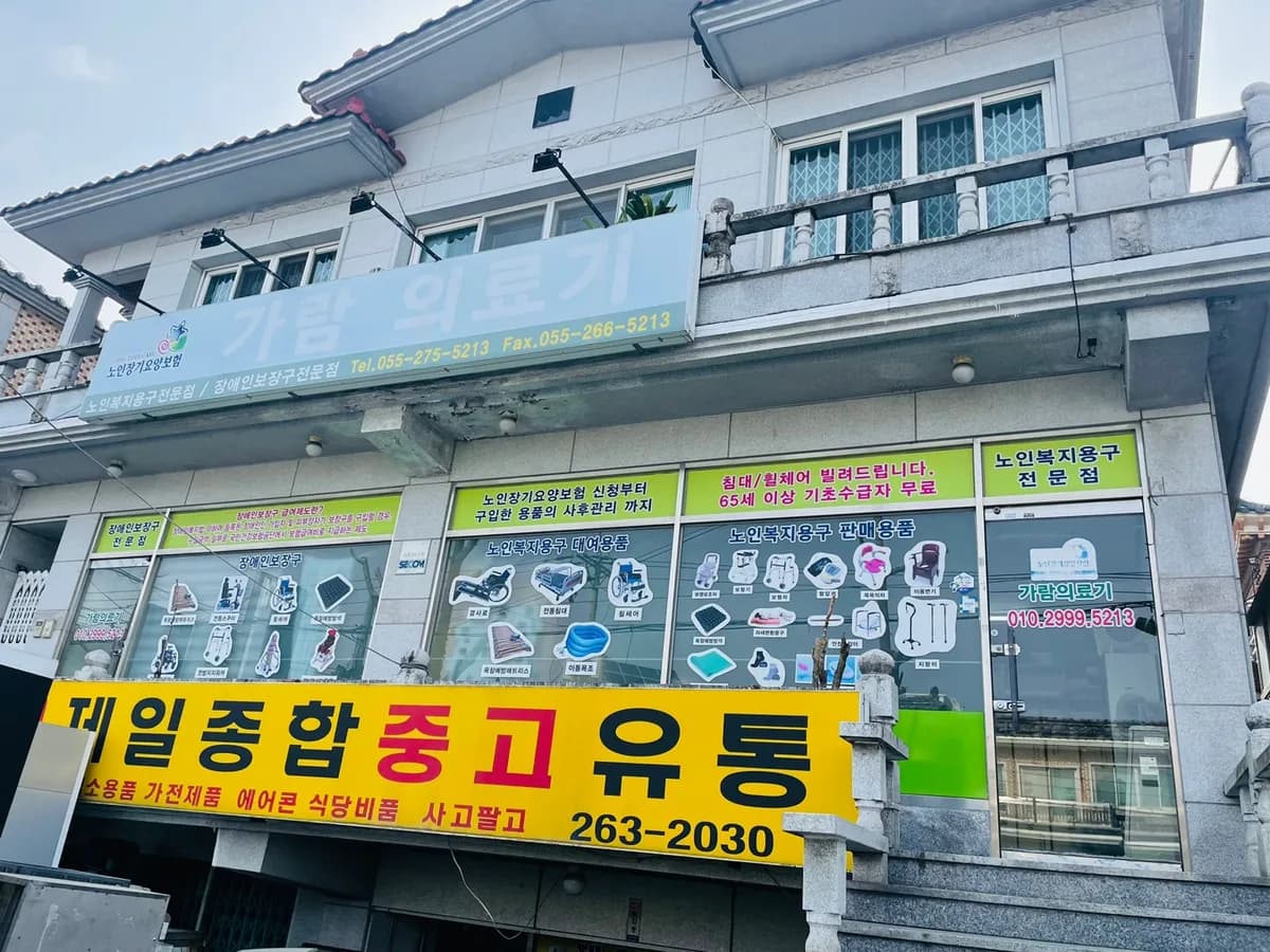 가람의료기 이미지 1