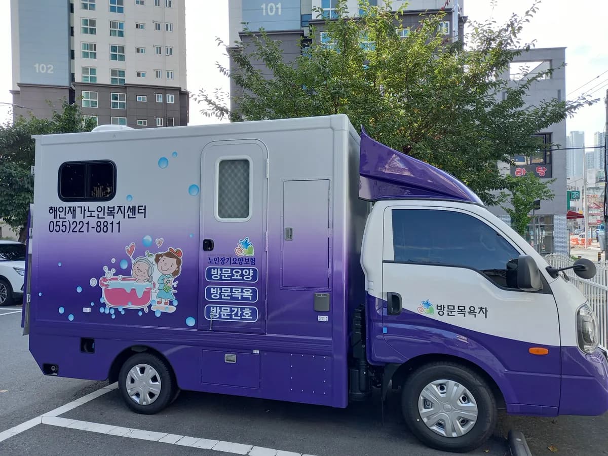 해인재가노인복지센터 이미지 2