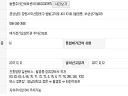 늘봄주야간보호 재가복지센터