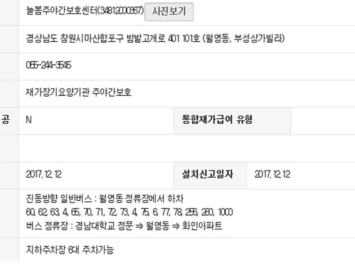 늘봄주야간보호 재가복지센터 이미지 1