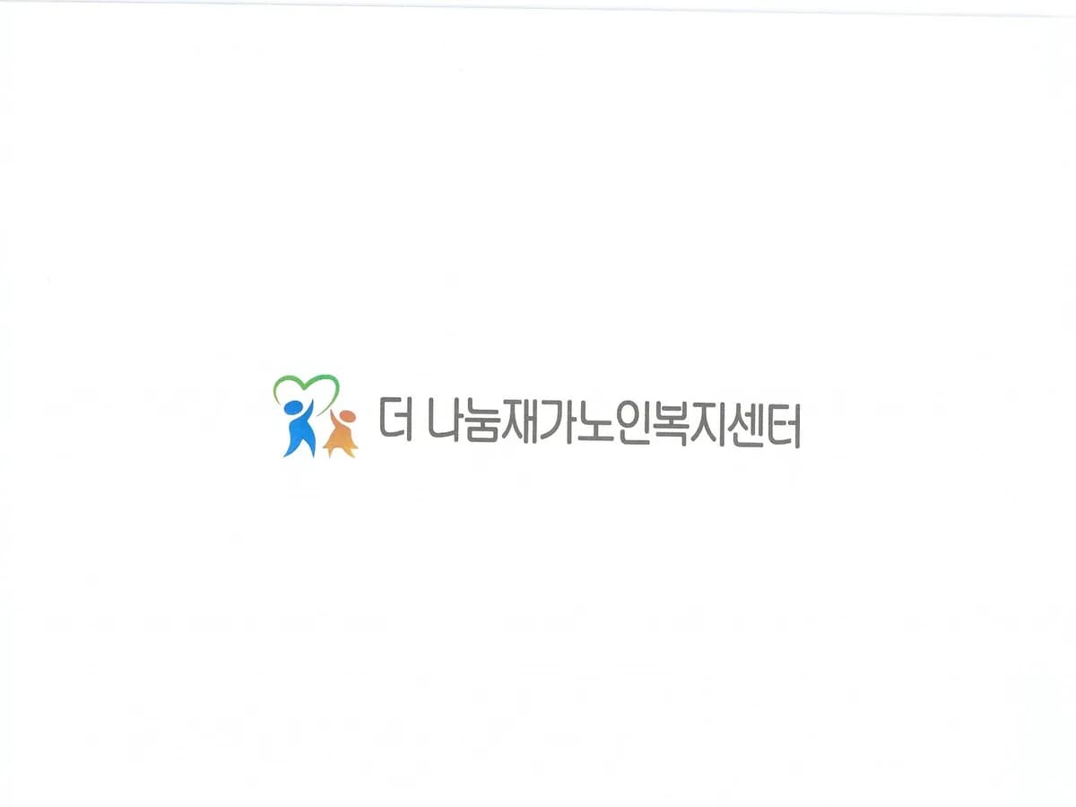 더 나눔재가노인복지센터 이미지 3