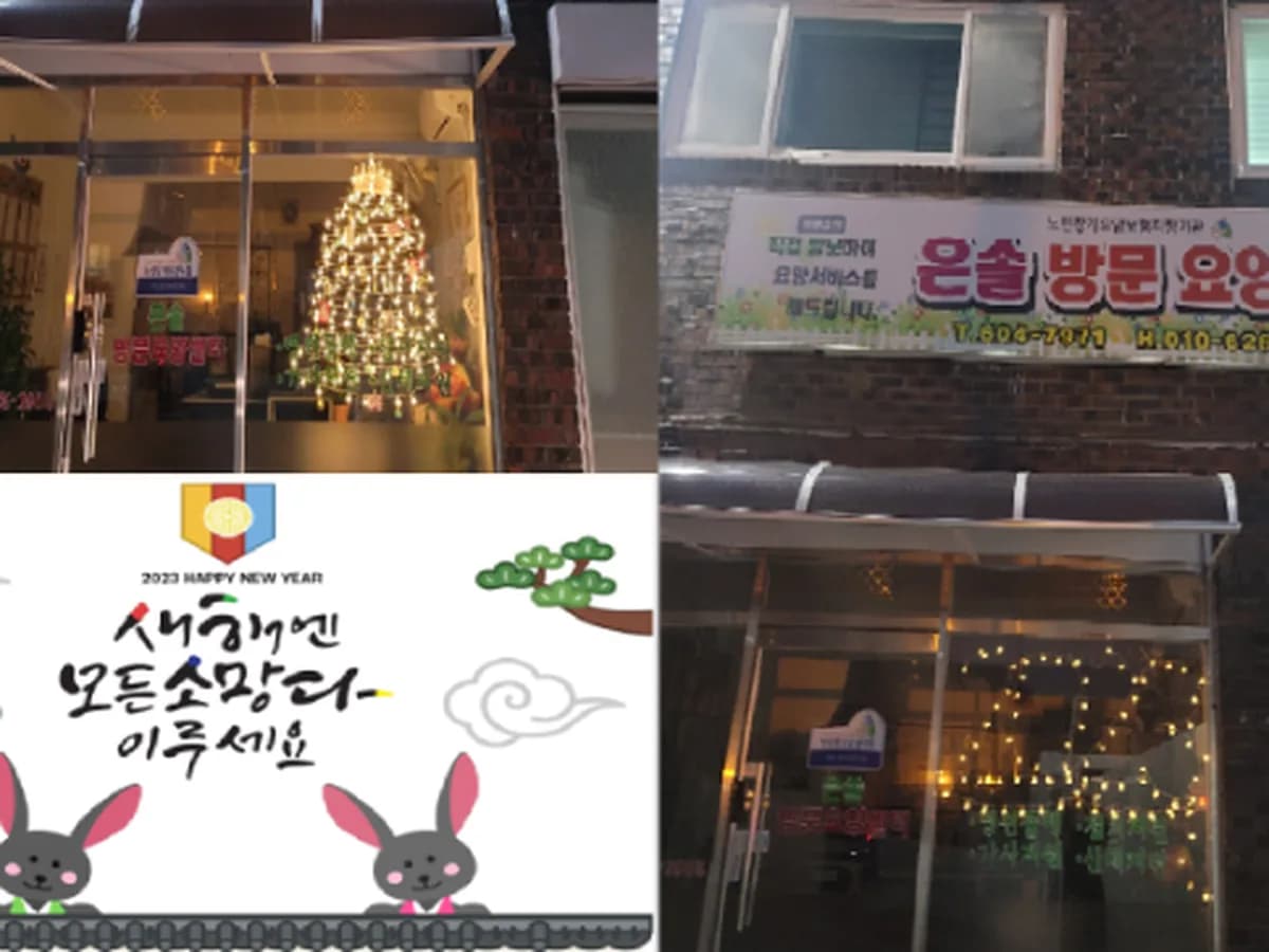은솔방문요양센터 이미지 5