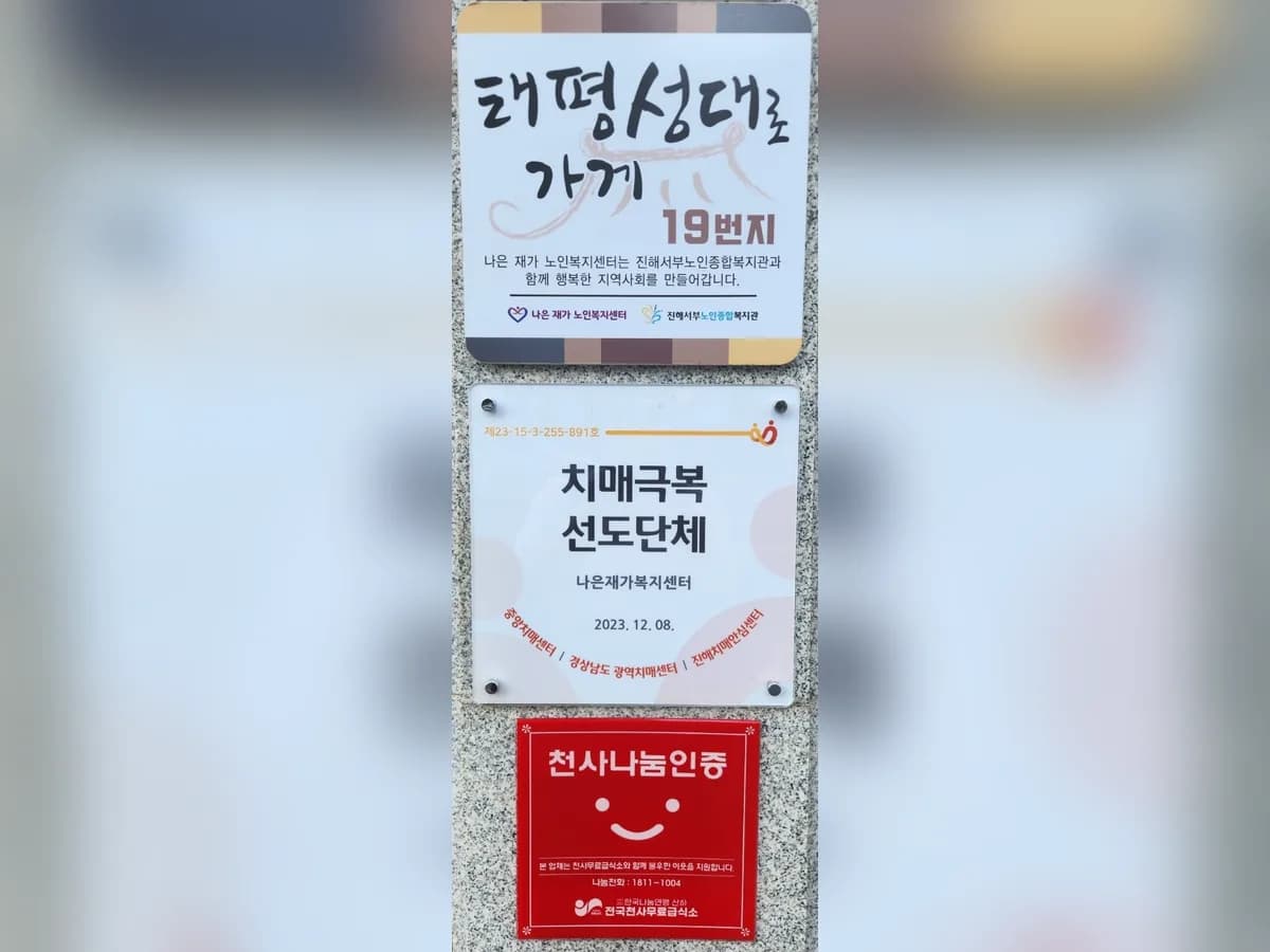 나은재가노인복지센터 이미지 2