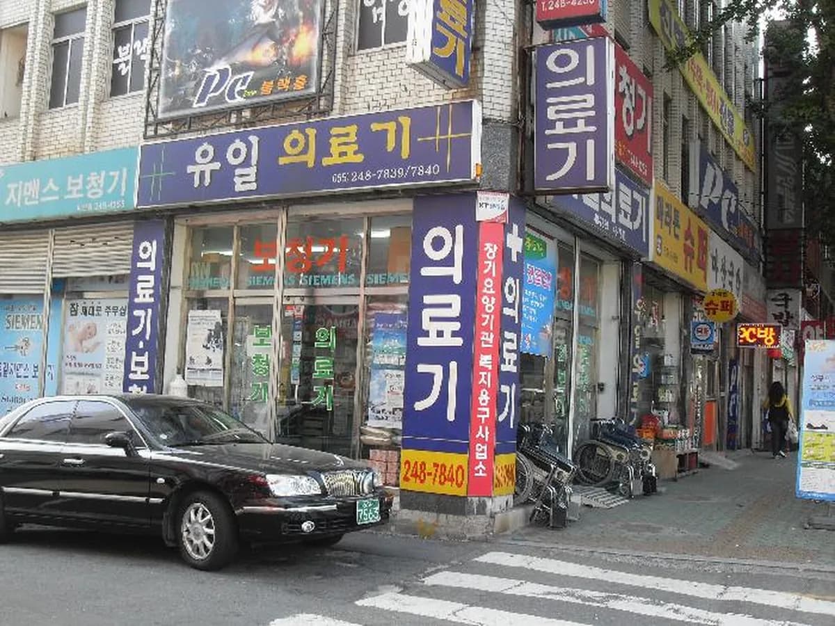 유일의료기 이미지 3