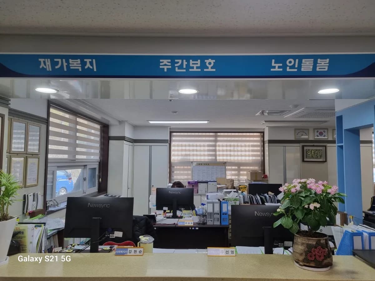 양지재가노인복지센터 이미지 2
