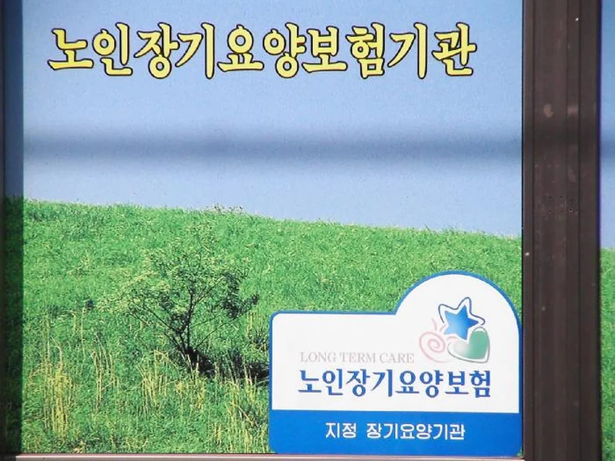장수노인방문요양센터 이미지 7