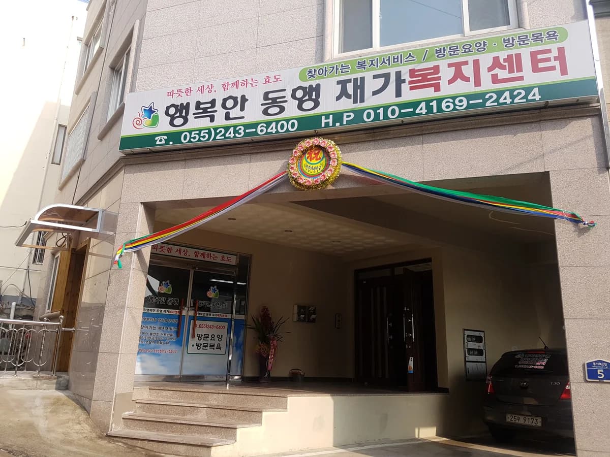 가자재가복지센터 이미지 5