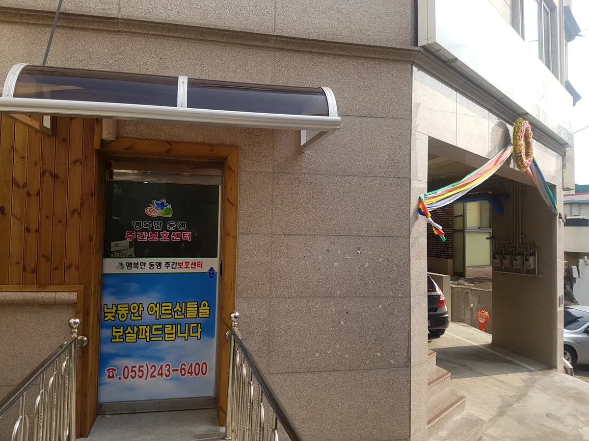 가자재가복지센터 이미지 6