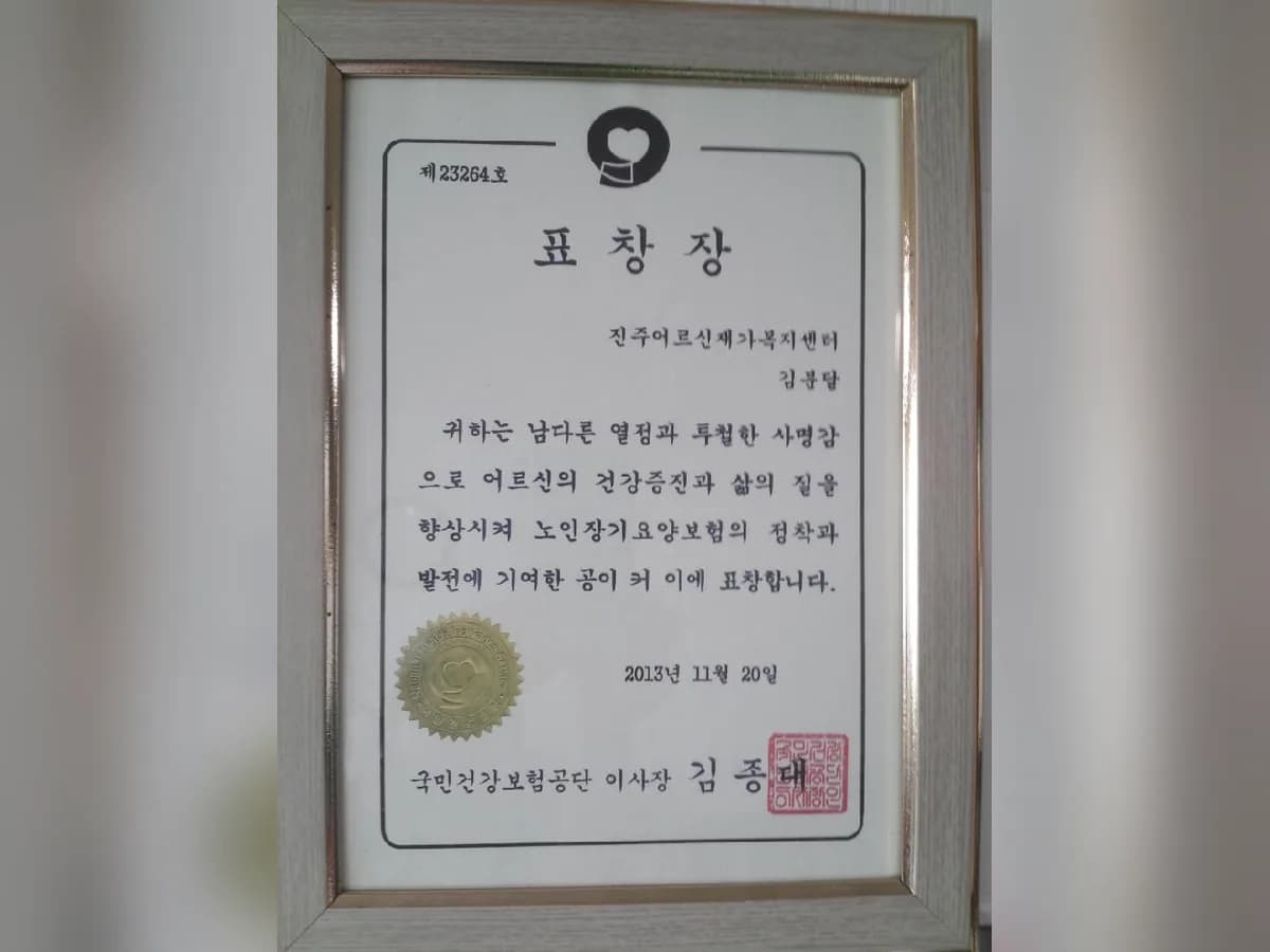 안심생활 진주어르신재가복지센터 이미지 5