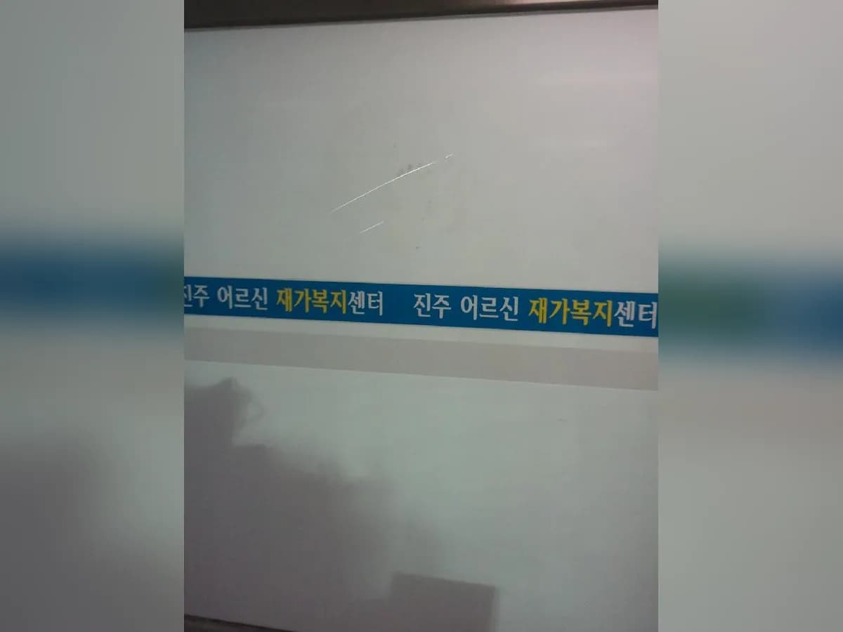안심생활 진주어르신재가복지센터 이미지 8