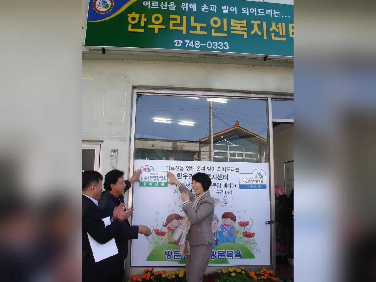한우리노인복지센터 이미지 2