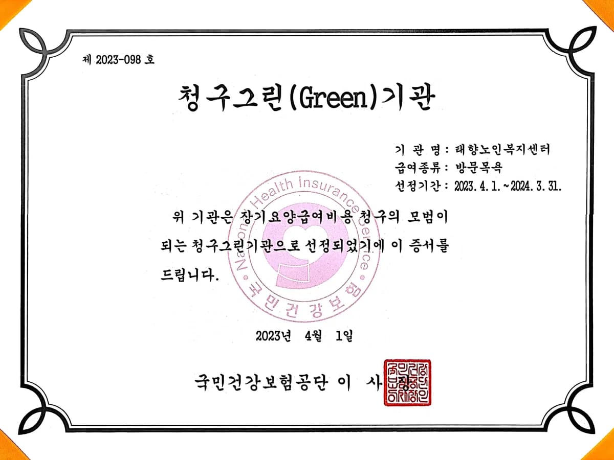 태향노인복지센터 이미지 4