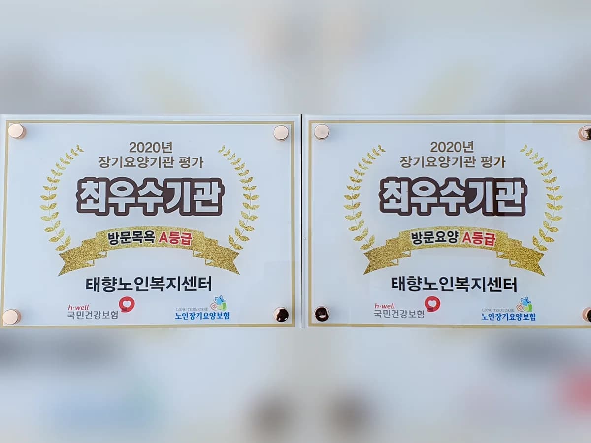 태향노인복지센터 이미지 8