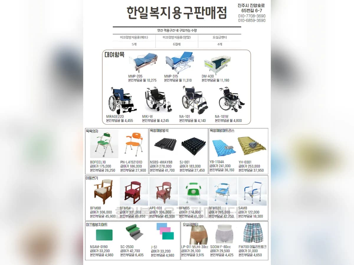 한일복지용구판매센터 이미지 2