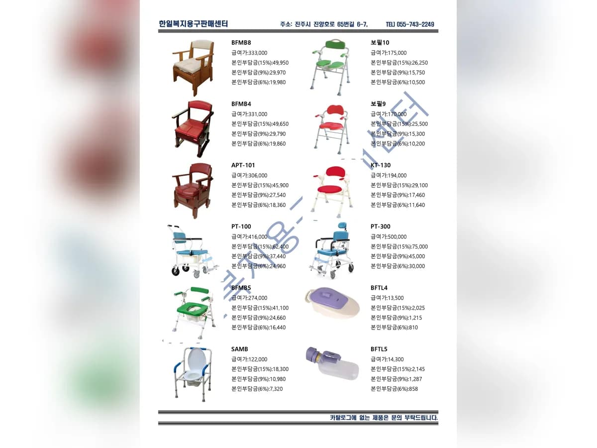한일복지용구판매센터 이미지 4