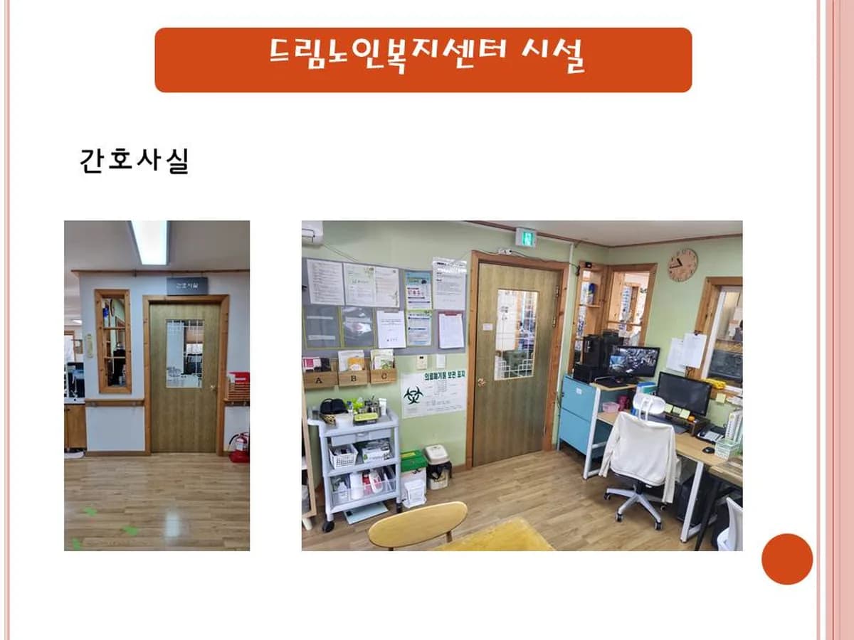드림노인복지센터 이미지 4