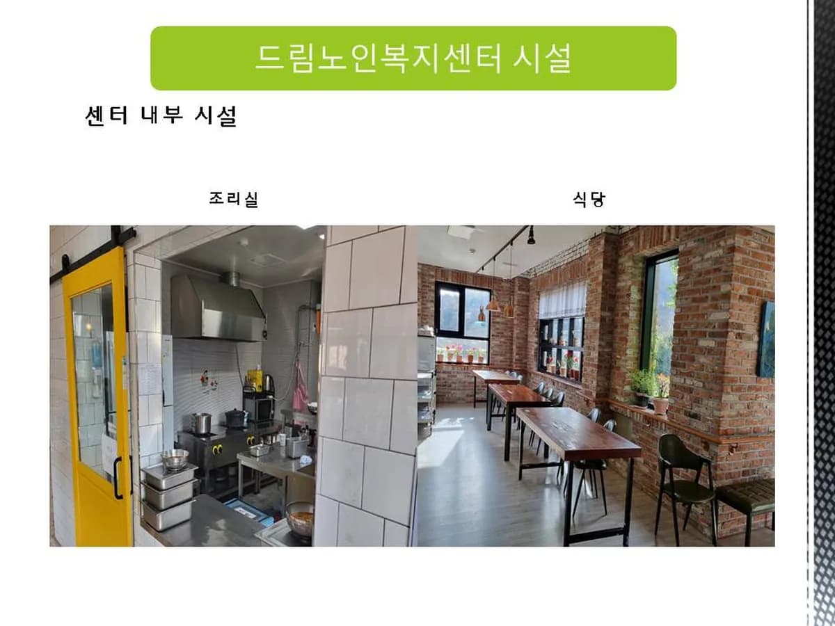 드림노인복지센터 이미지 6