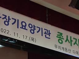 사랑방노인복지센터