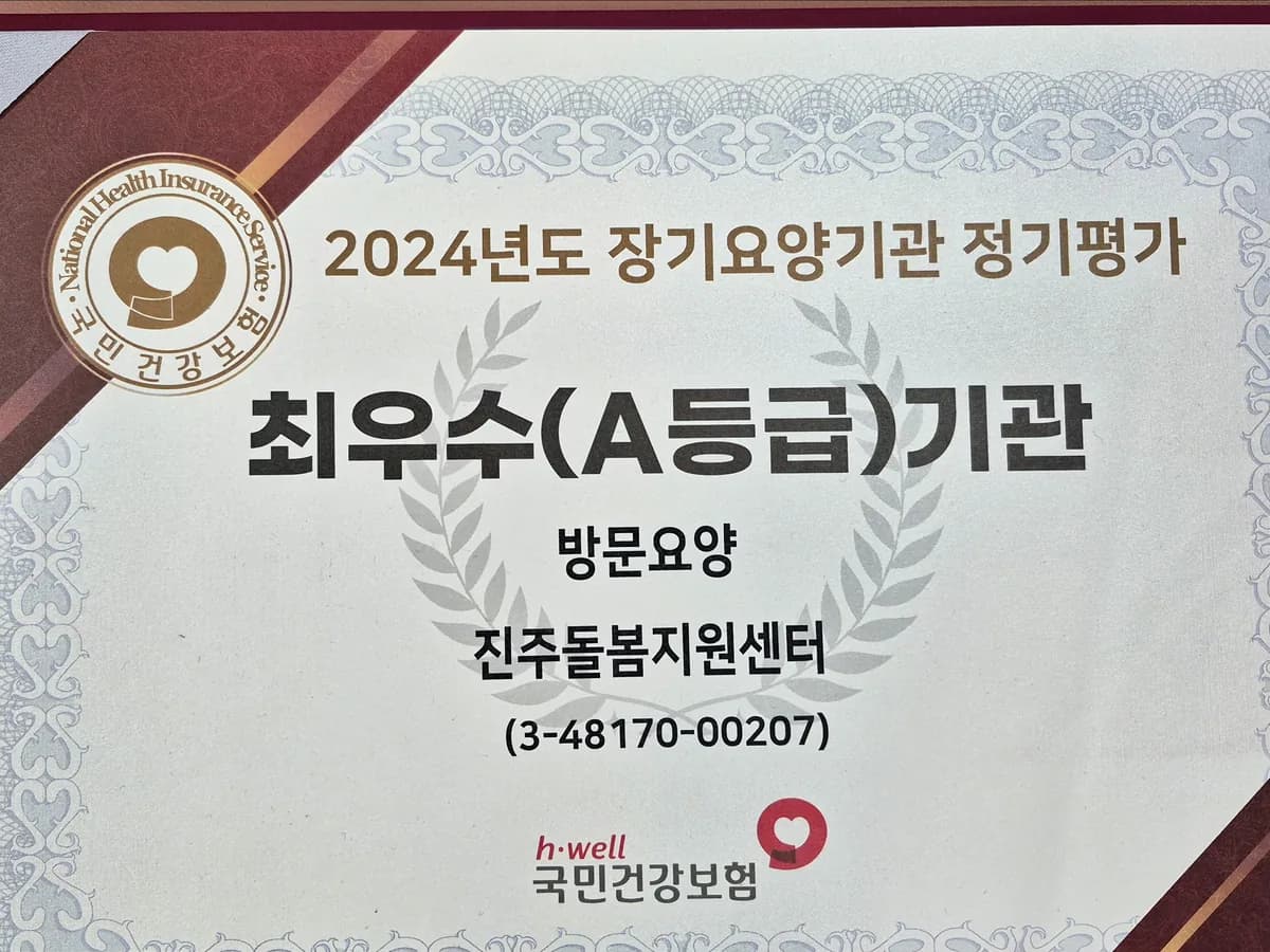 진주돌봄지원센터 이미지 2