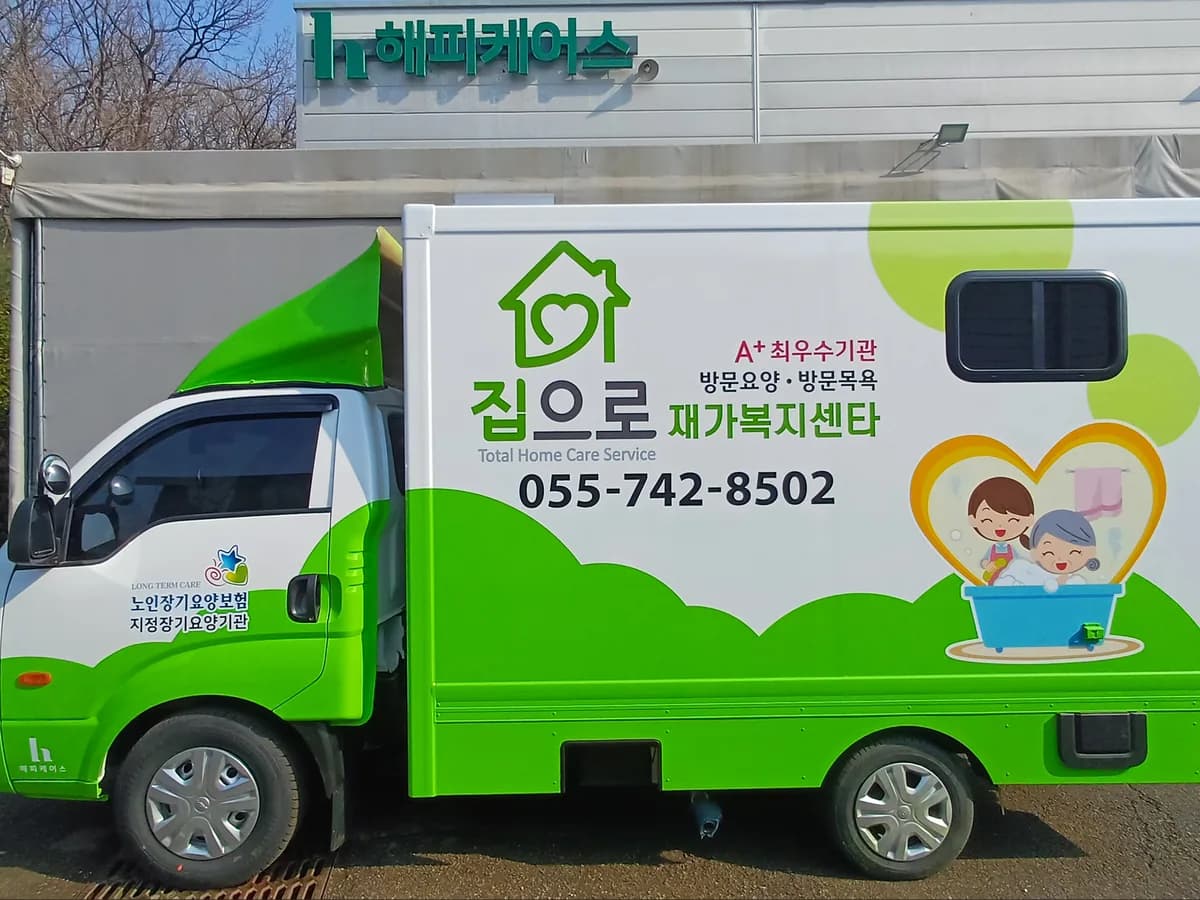 집으로홈케어서비스복지센터 이미지 1