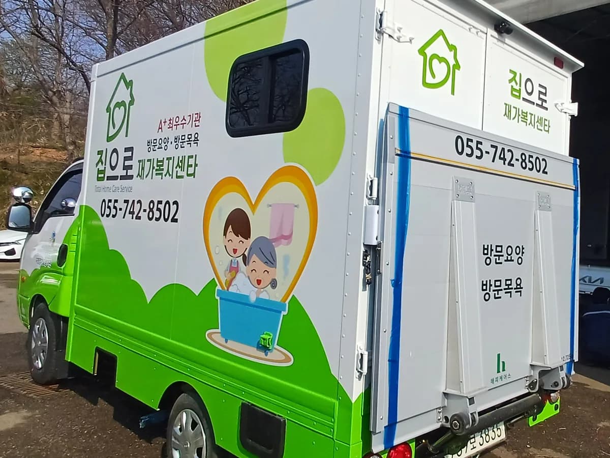 집으로홈케어서비스복지센터 이미지 3