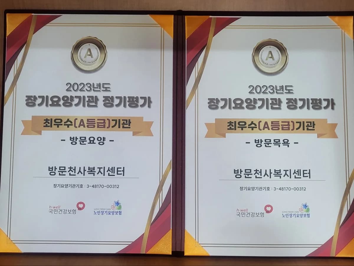 방문천사복지센터 이미지 1