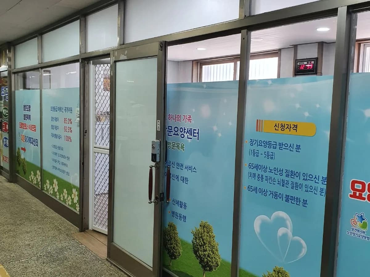자은재가복지센터 이미지 2