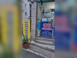 예담재가복지센터