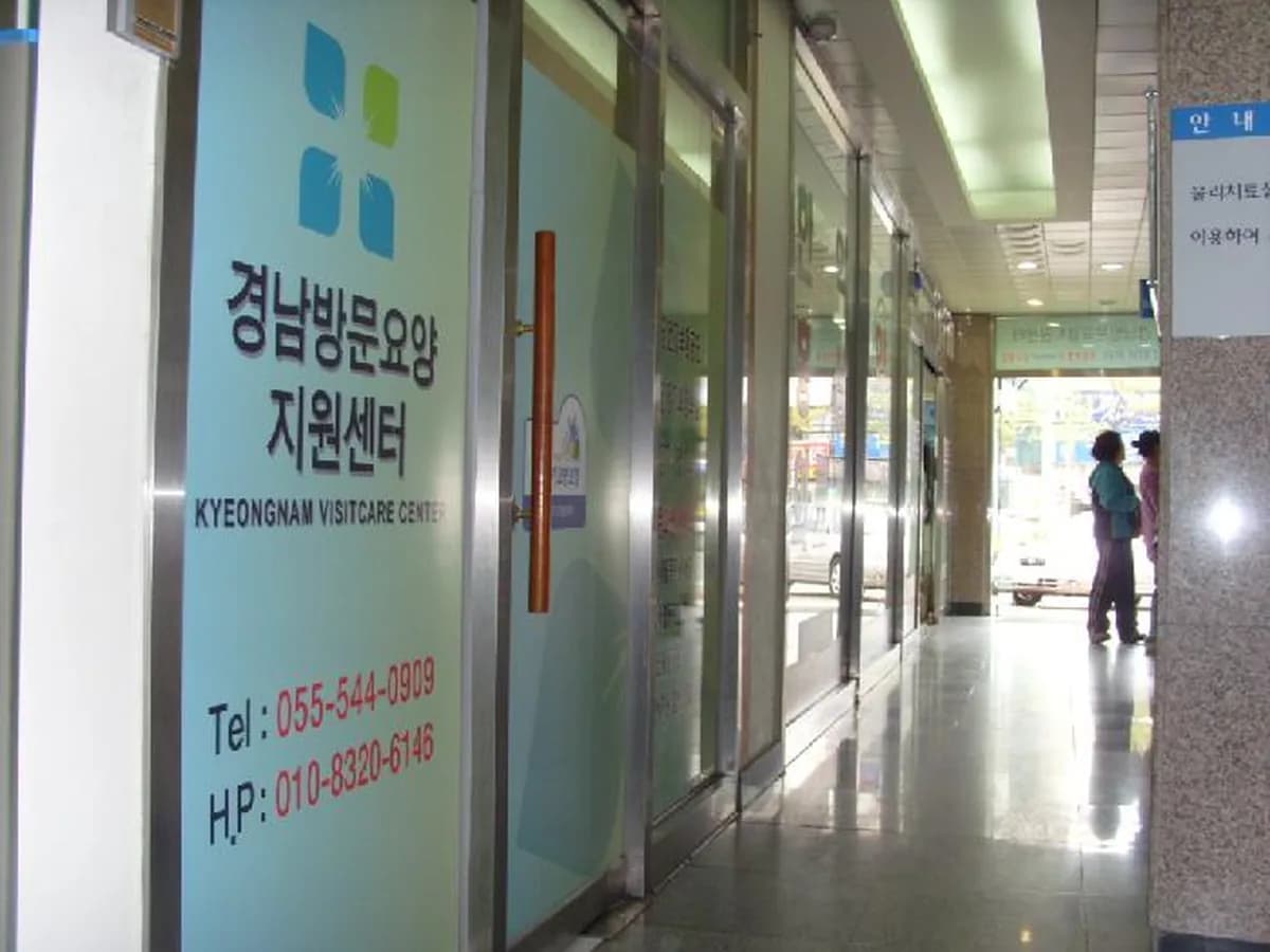 경남방문요양지원센터 이미지 7