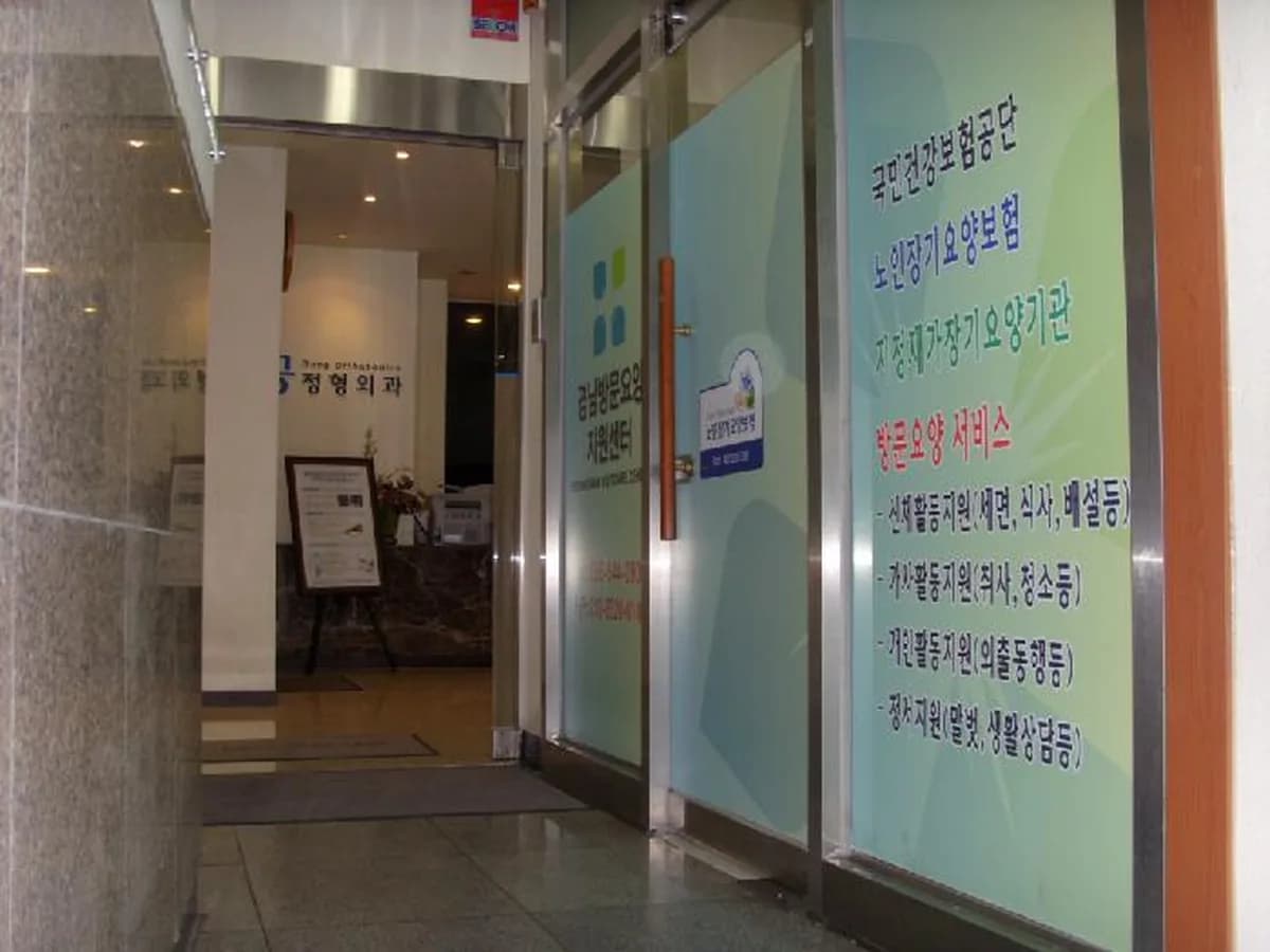 경남방문요양지원센터 이미지 8