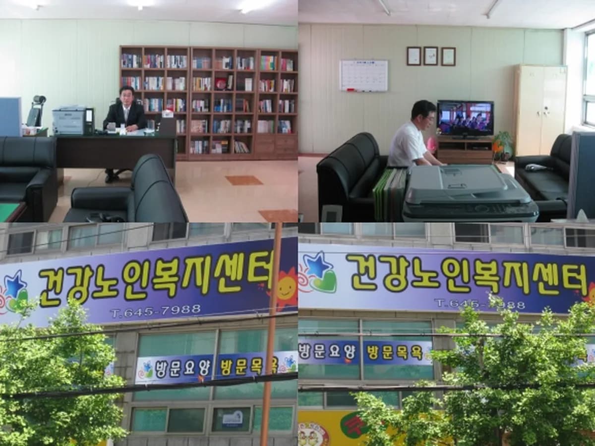건강노인복지센터 이미지 3