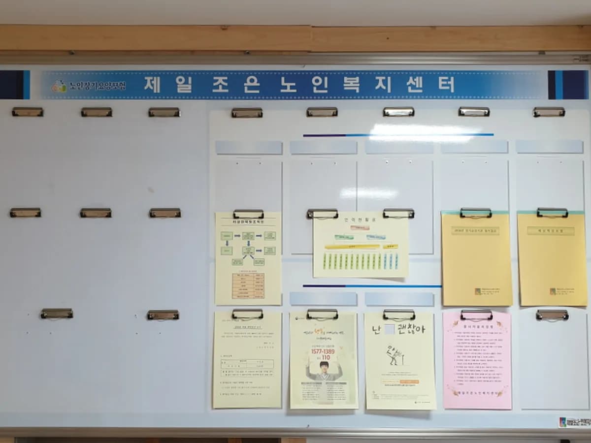 제일조은노인복지센터 이미지 1