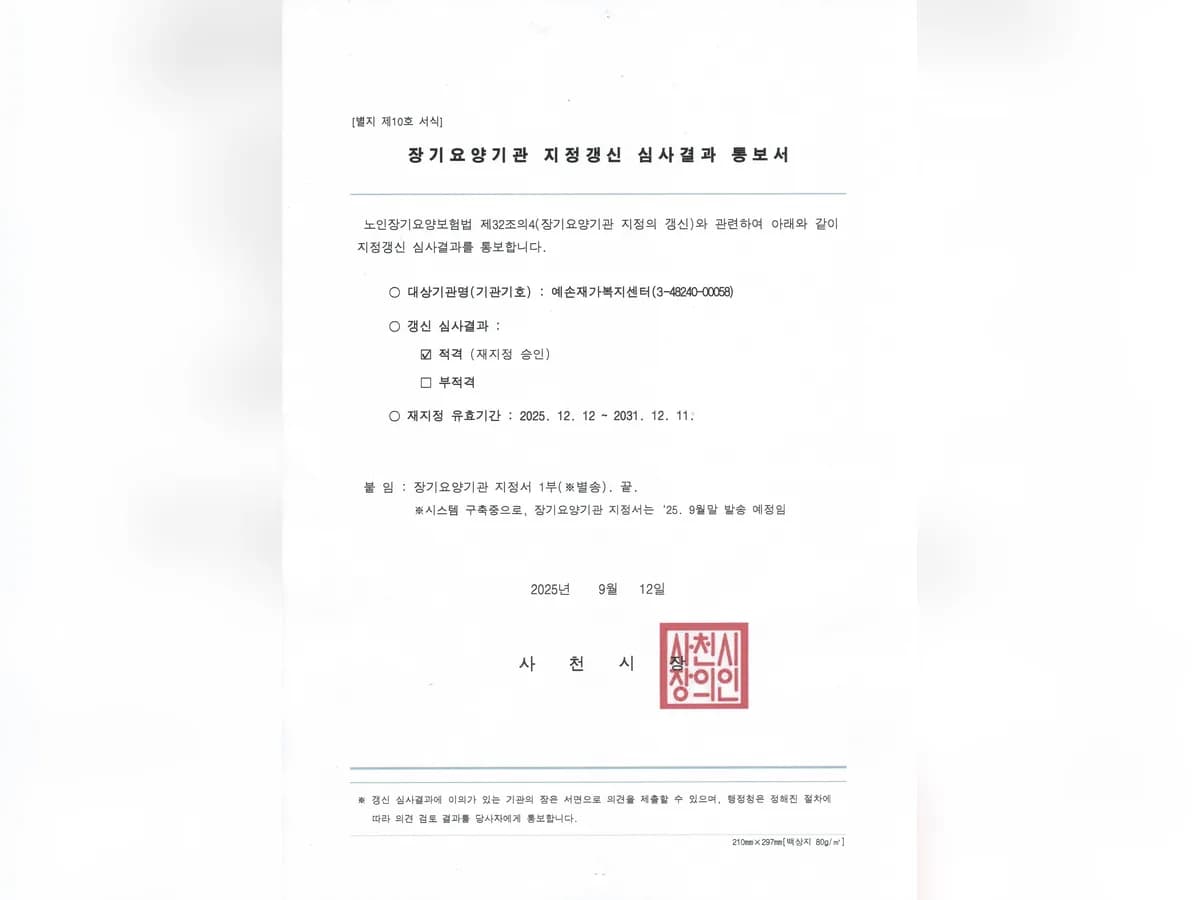 예손재가복지센터 이미지 2