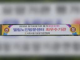엘림노인방문센터