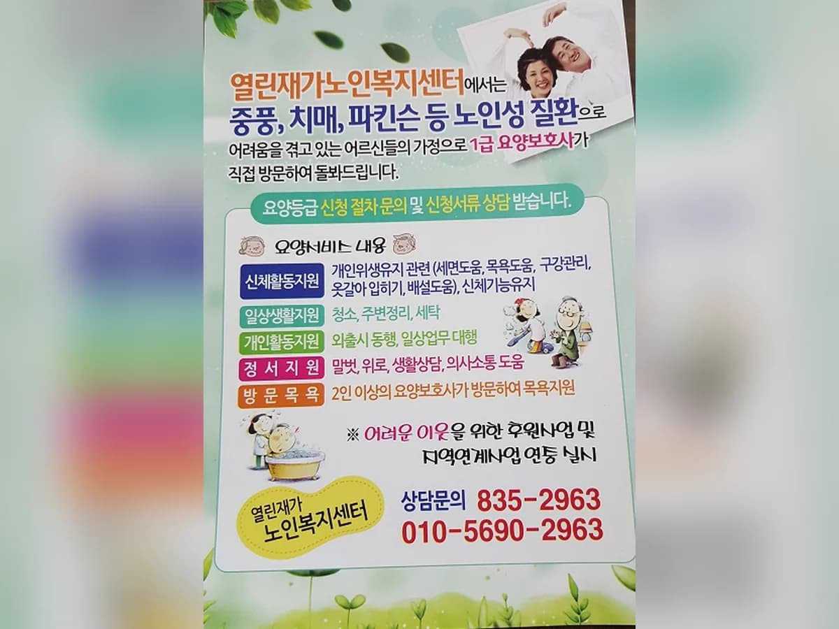 열린재가노인복지센터 이미지 3
