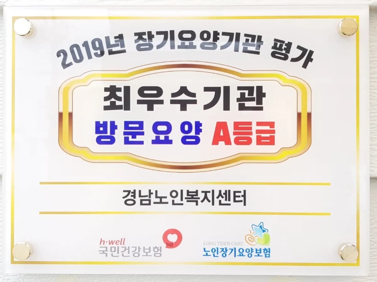 경남노인복지센터 이미지 2