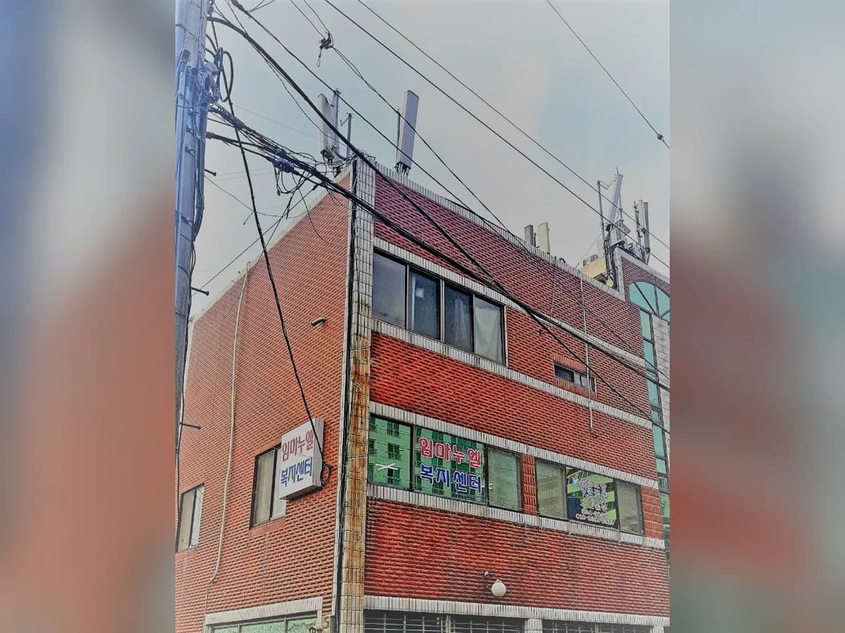 임마누엘복지센터 이미지 3