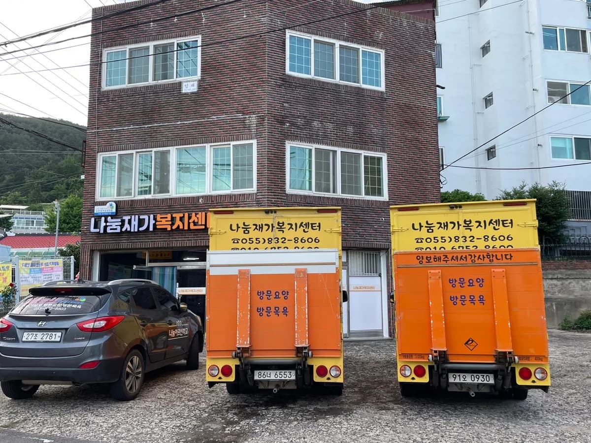 나눔재가복지센터 이미지 2