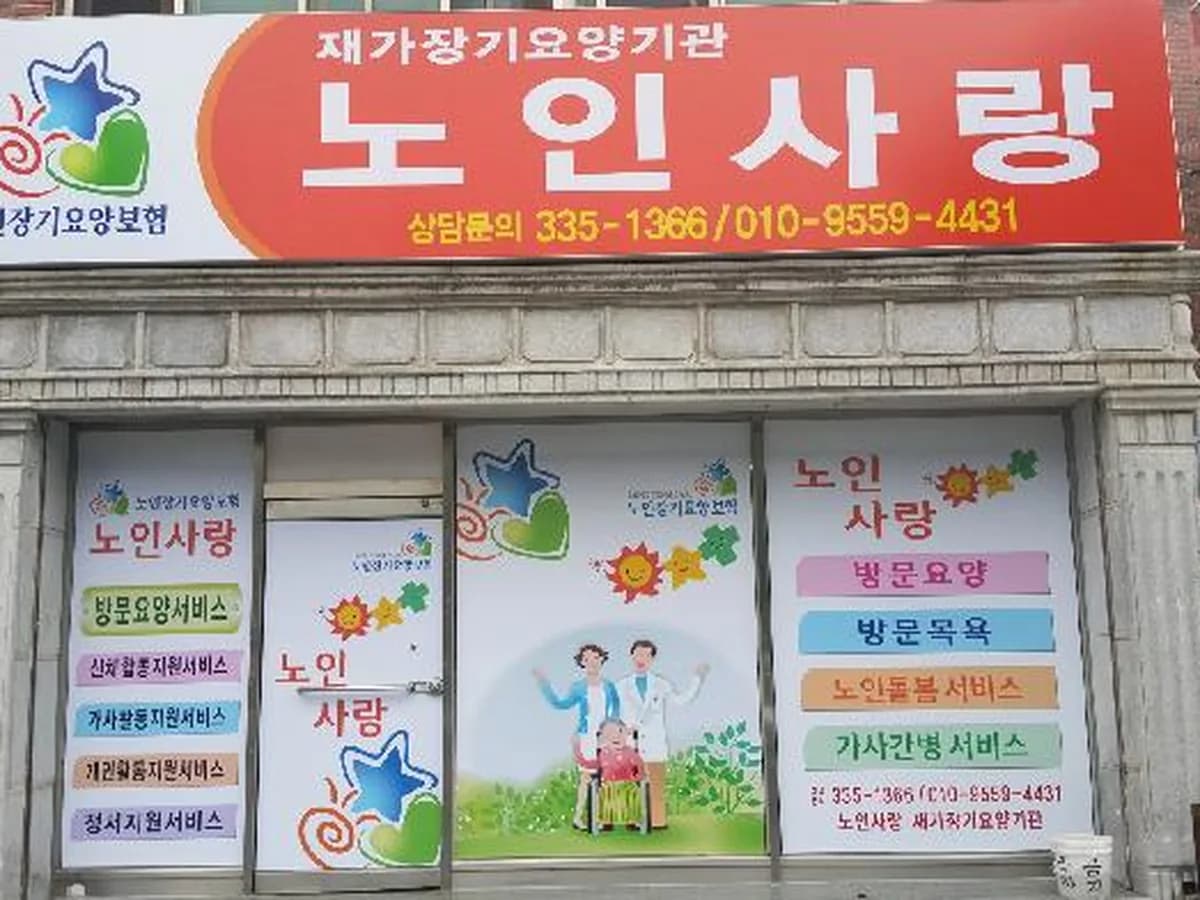 노인사랑 이미지 7
