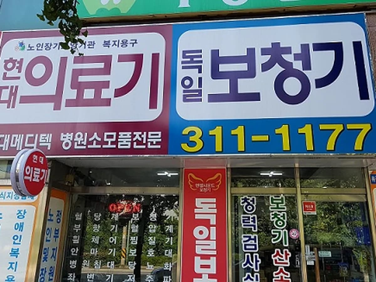 현대메디텍 이미지 1