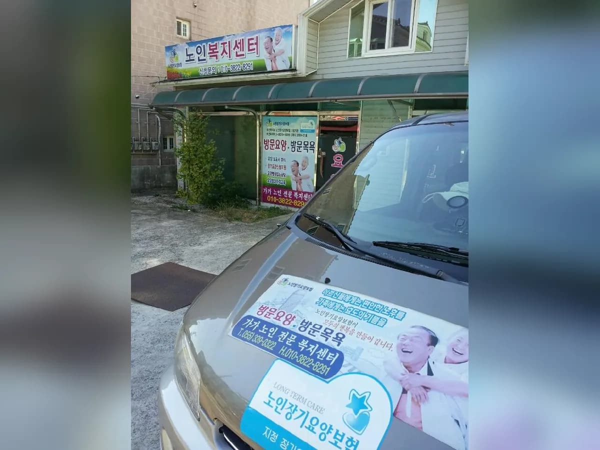가가노인전문복지센터 이미지 5