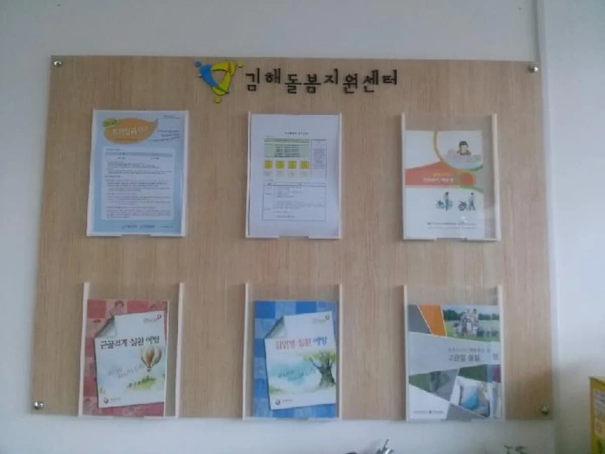 김해돌봄지원센터 이미지 4