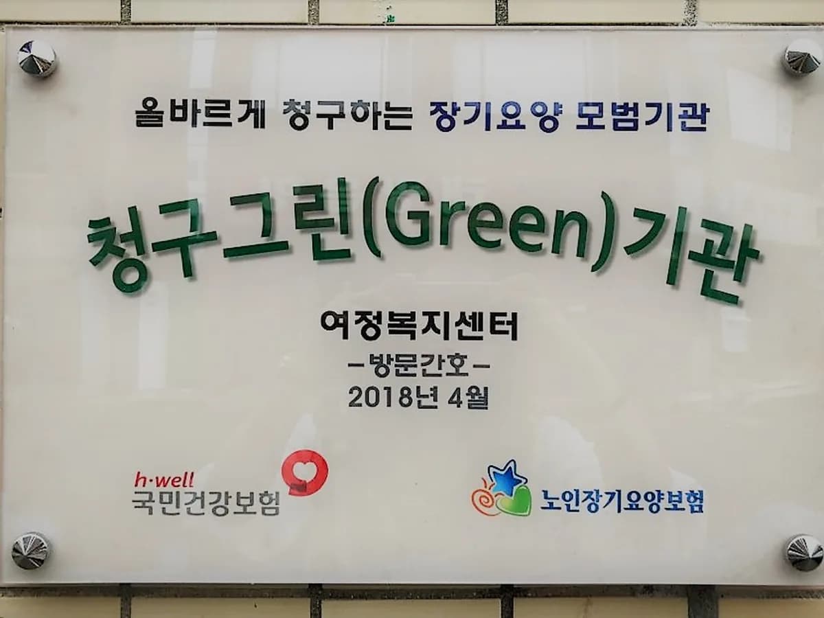 여정복지센터 이미지 2