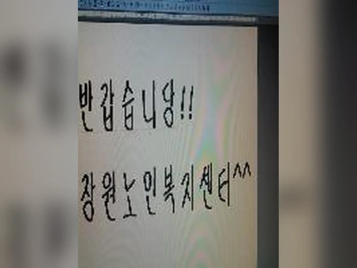 장원노인복지센터 이미지 4