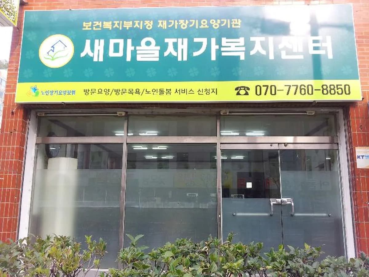 새마을복지센터 이미지 2