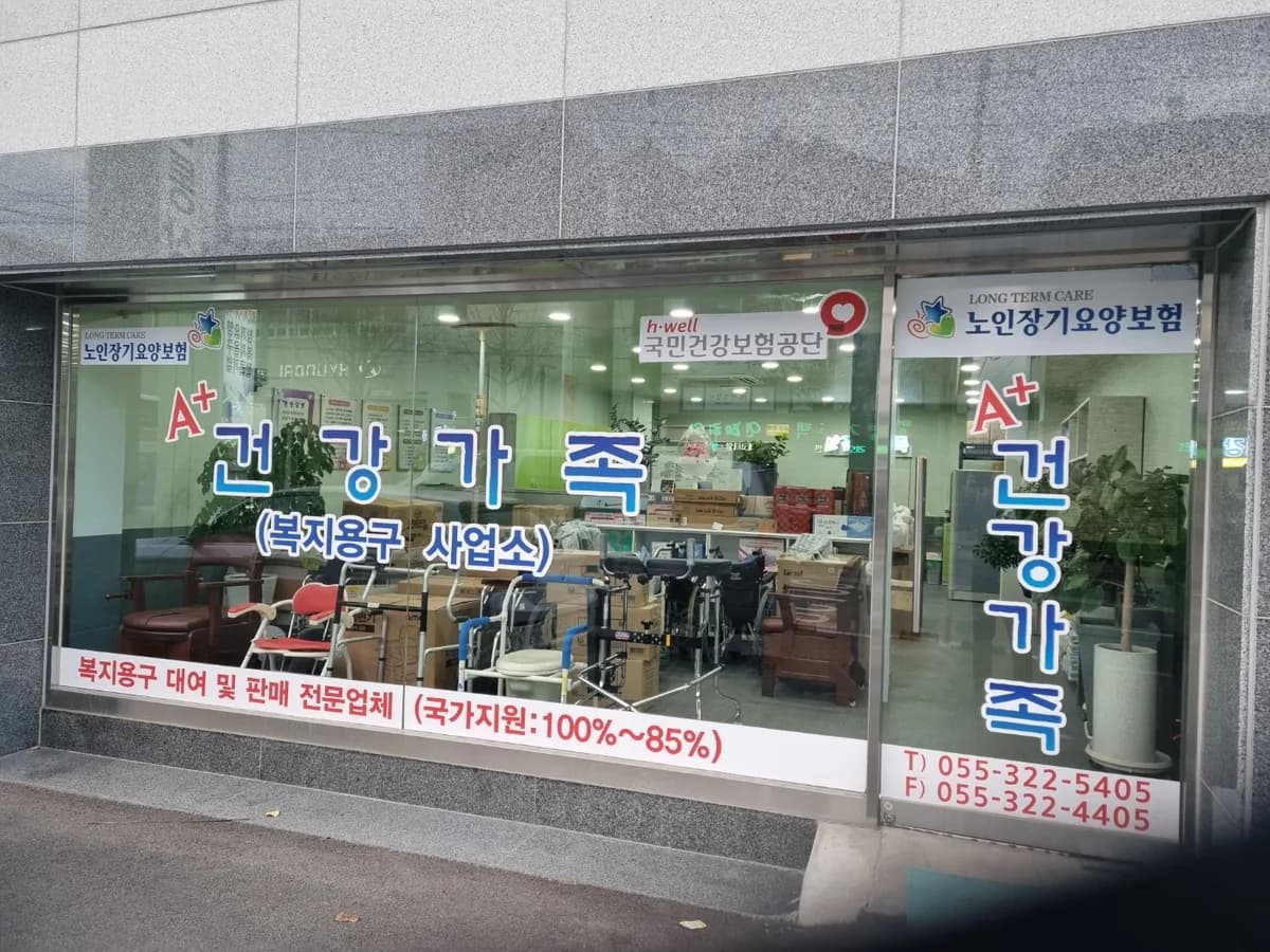 A+건강가족 이미지 1
