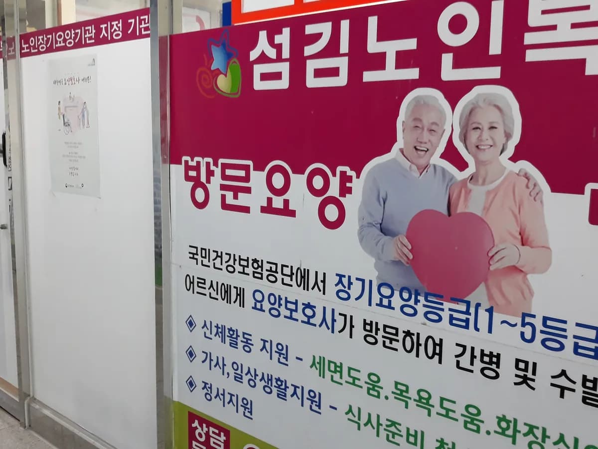 섬김노인복지센터 이미지 2