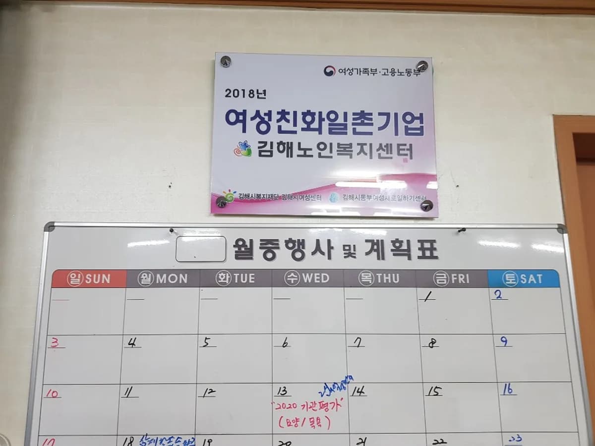 김해노인복지센터 이미지 4