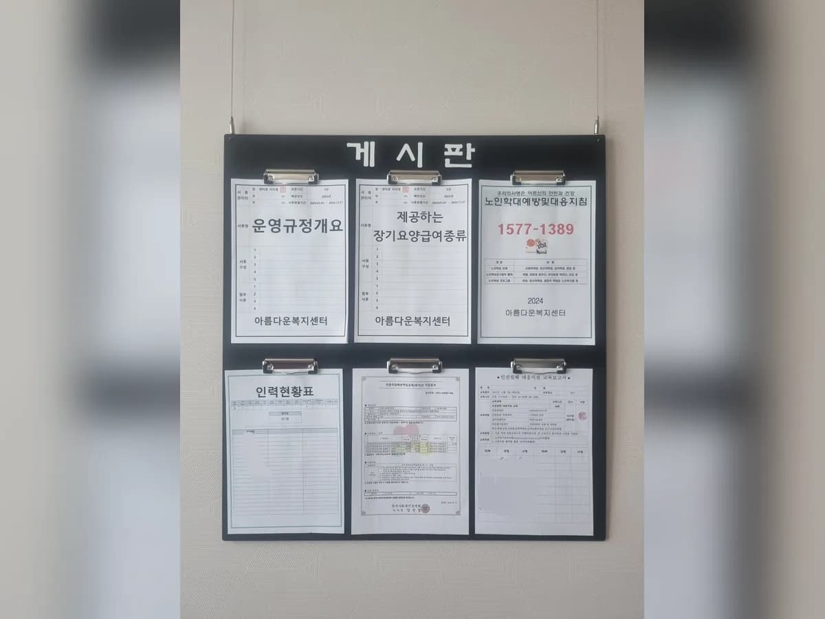 아름다운복지센터 이미지 3
