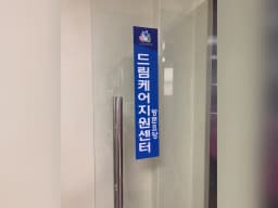 효원방문요양센터
